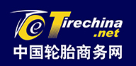 中國輪胎商務網