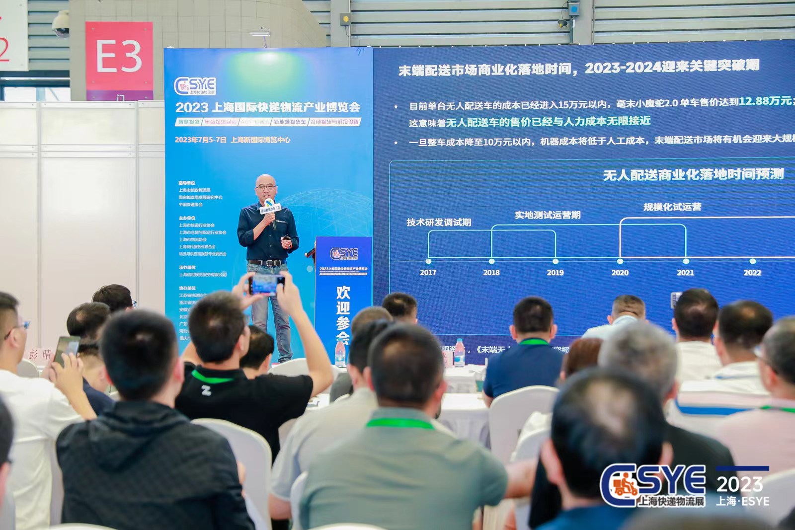 2024中國數字物流技術創新發展論壇
