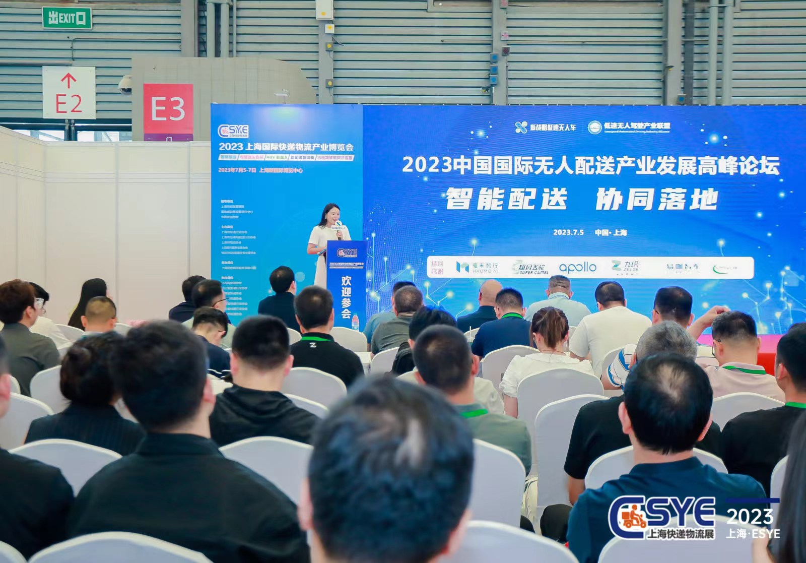 2024第二屆中國無人配送產業發展高峰論壇